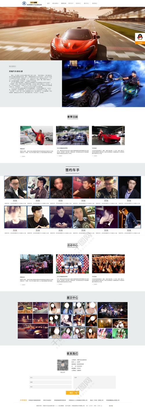 汽车俱乐部网站效果图设计